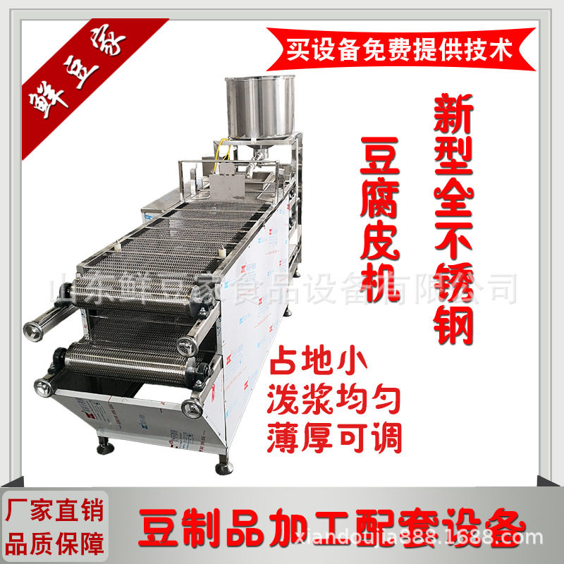 供应小型家用全自动豆腐皮机 东北干豆腐机 仿手工多功能豆千张机