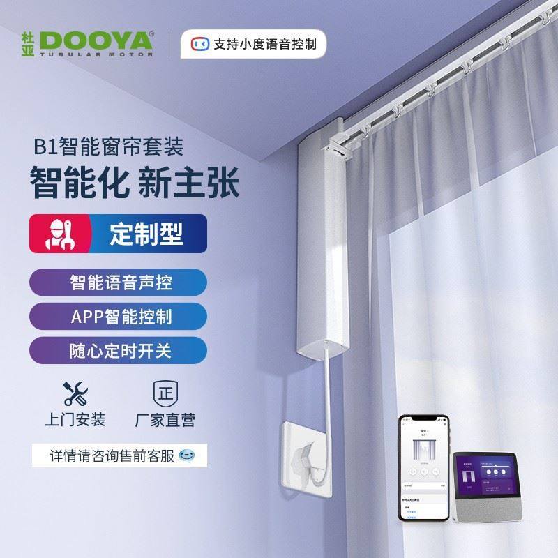 杜亚dooya电动窗帘电机 b1自动遥控小度音响智能家居轨道电动窗帘
