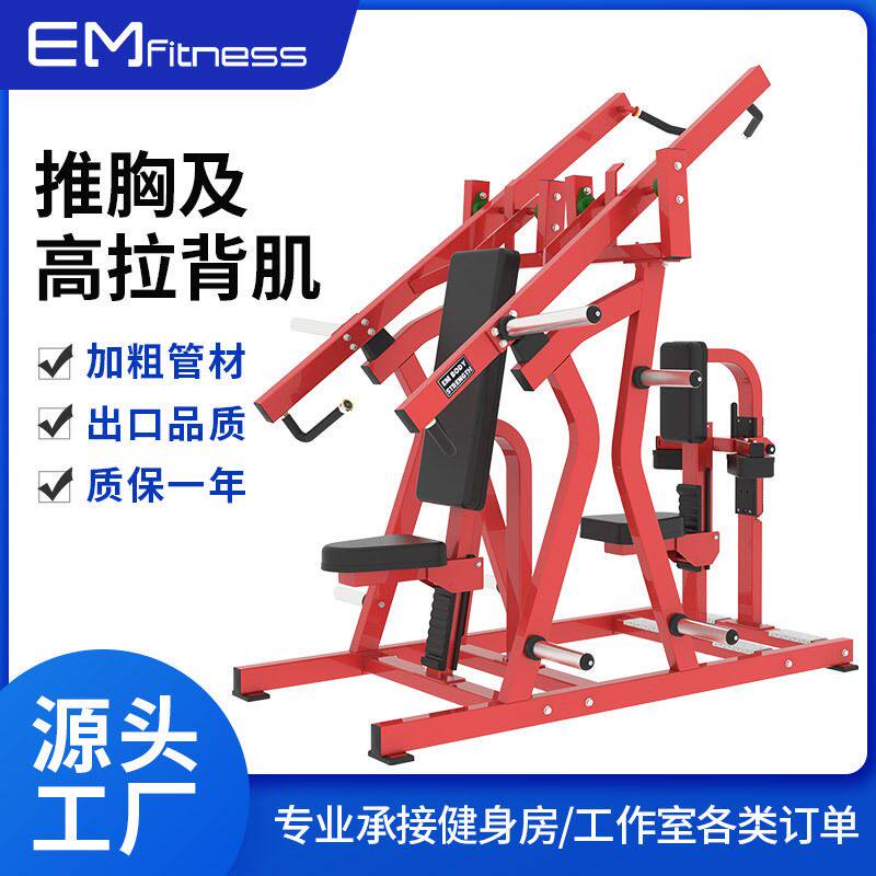 亿迈分动式推胸及高拉背肌训练器健身房商用力量器械悍马系列全套