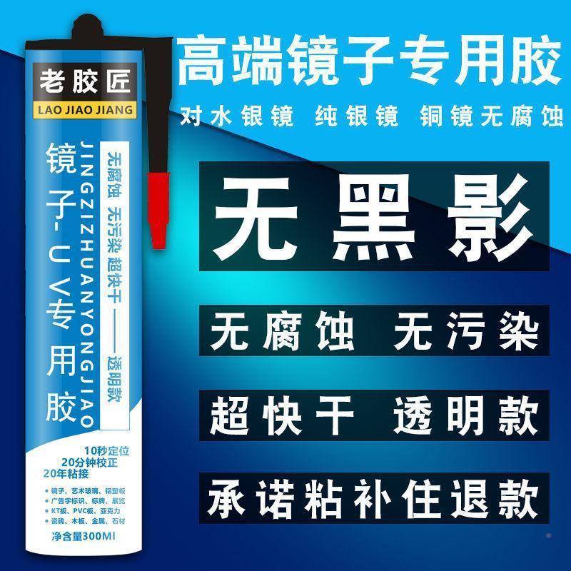 UV安老胶匠臻装胶无腐蚀克镜子kt板强力免钉胶老胶匠亚力玻璃快喷图片