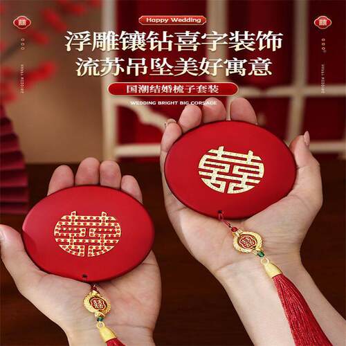梳子镜一子结婚陪嫁对红色小镜子女梳子品新娘婚礼小圆镜方陪嫁用