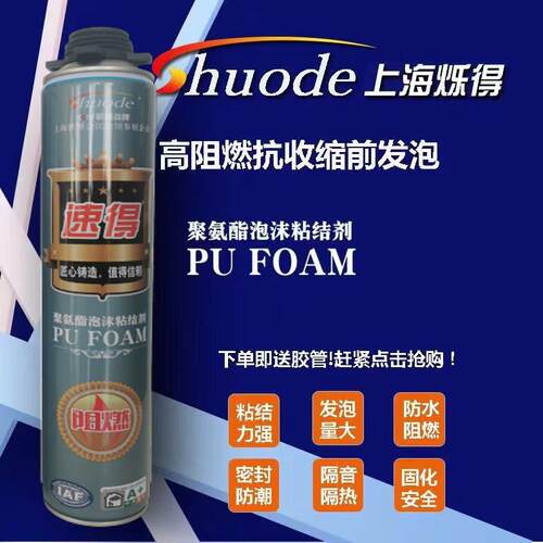 前EXW发泡阻泡燃型聚氨脂发剂l枪管两用发胶高门窗安泡装档用泡沫