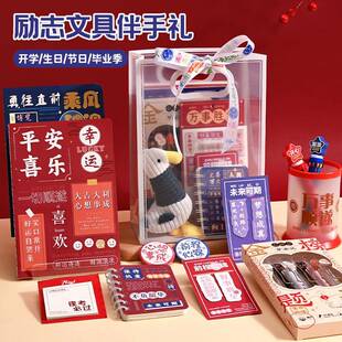 2物026开季礼励志天瑜文套装学学习具文具本子中性笔学生奖品伴手