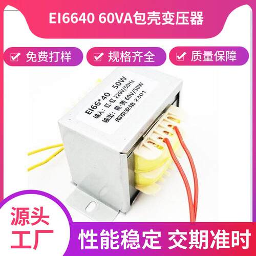 小型低频变压E660系列铁壳低频变压EI6640器器南京I4安培