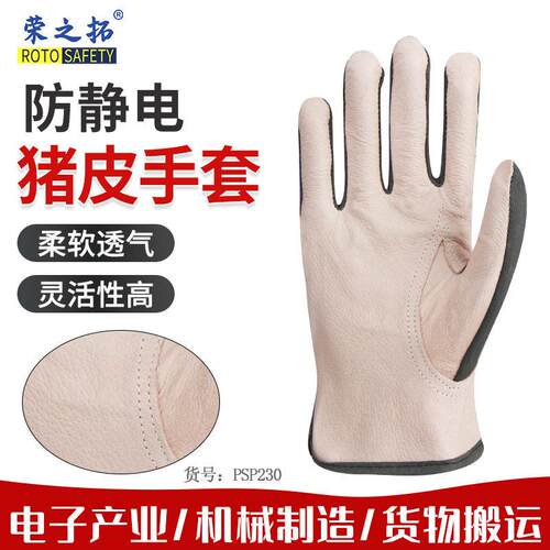 荣之拓猪皮弹不力半布针织皮透气袖口软猪防静电荣之拓劳保艺园打