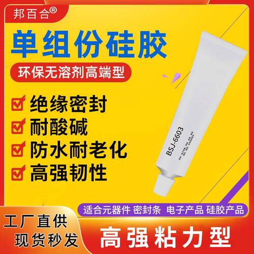 耐高温硅6603橡胶专用胶透明防水电子密胶粘玻璃瓷陶胶P封C塑铁强