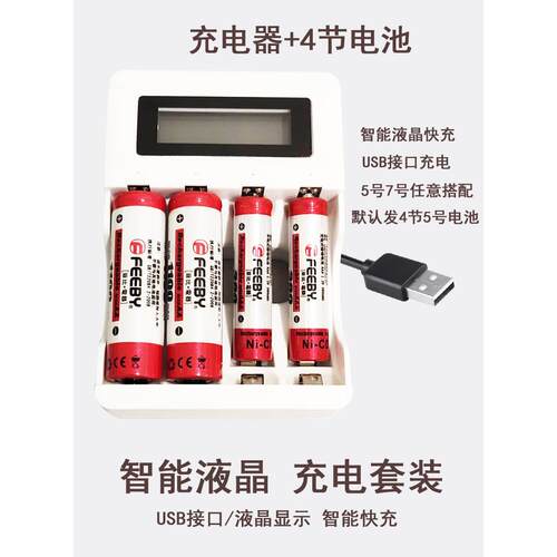 比5菲号7镍FEEBY/菲USB智能液晶快速充电通用氢1.2号V电池充电器