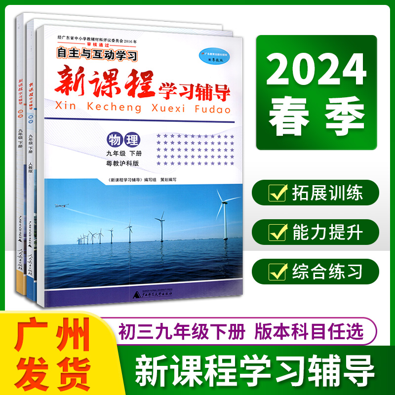 自主与互动学习新课程学习辅导