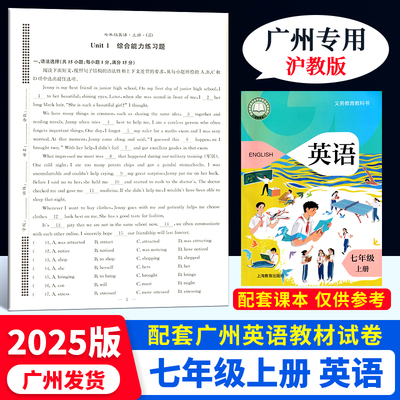 广州英语课本教材配套同步单元试卷七年级上册沪教版课时天天练沪教牛津版同步教材知识练习单元测试卷核心素养