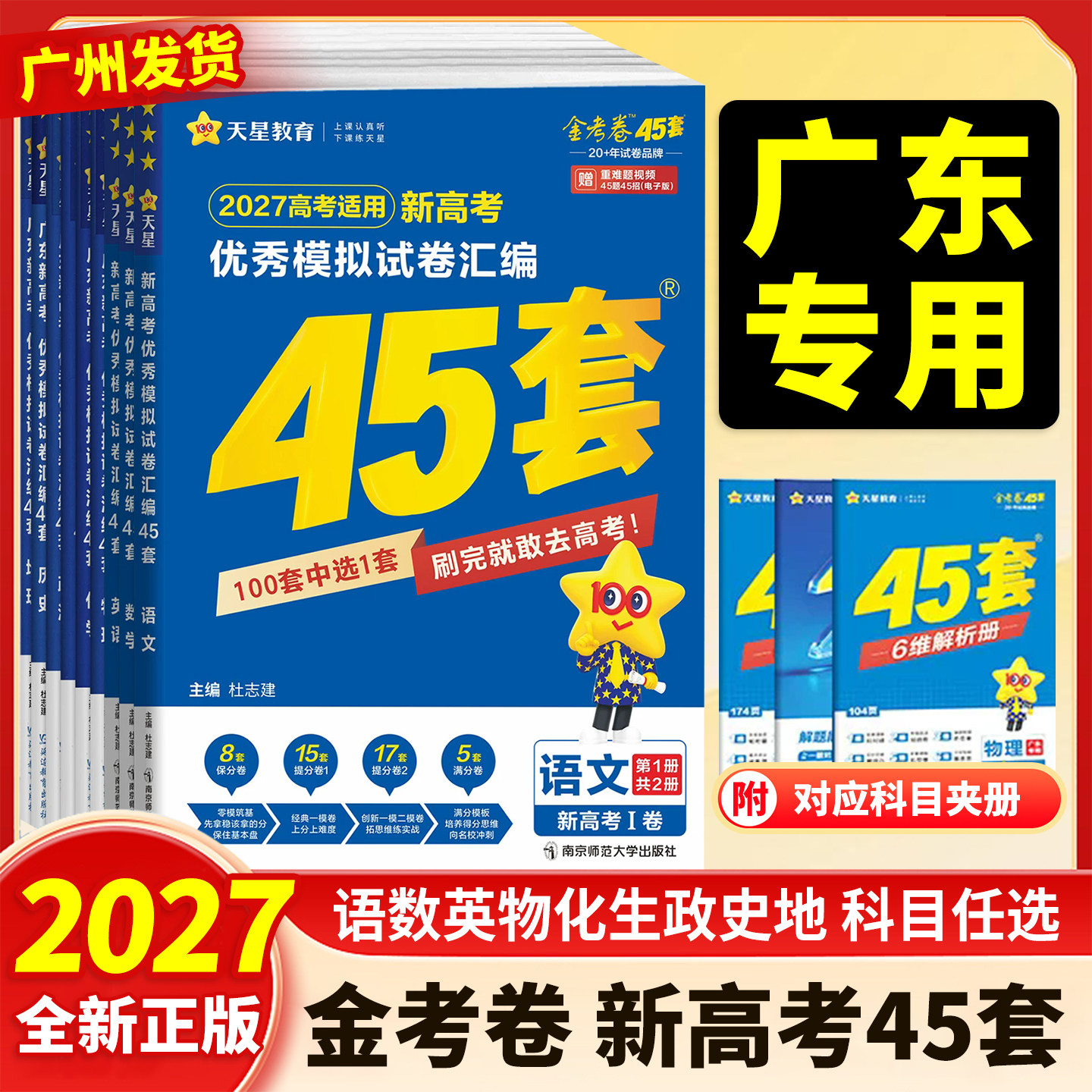 中考英语听说模拟45套
