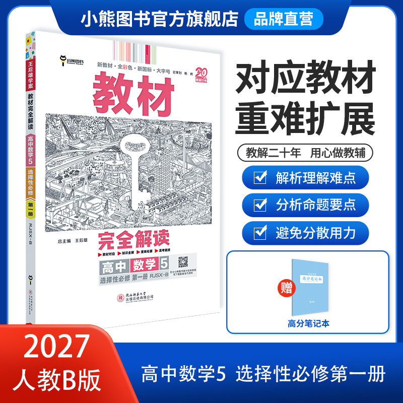 人教版小熊图书高二语数英物化生