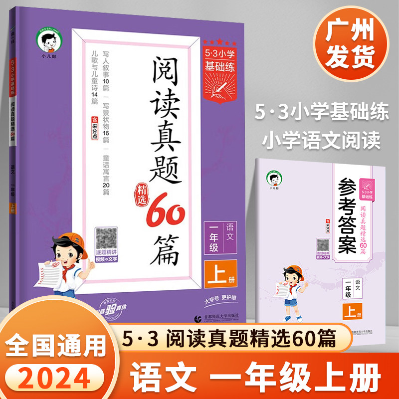 53小学语文阅读真题精选60篇