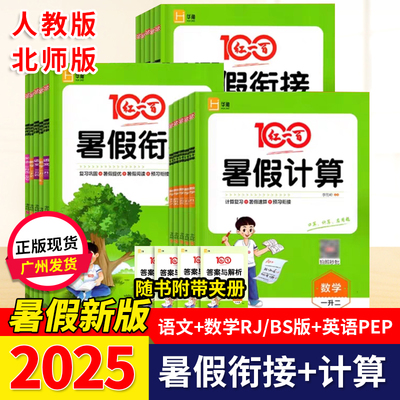 2025版红一百暑假衔接复习预习