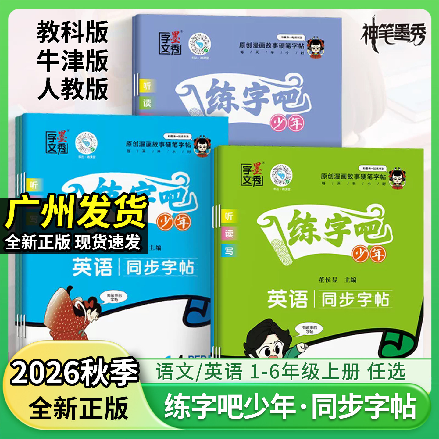 字文墨秀练字吧少年英语练字帖
