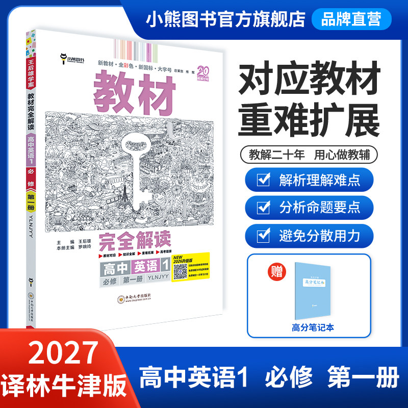 译林牛津版小熊图书高中英语1