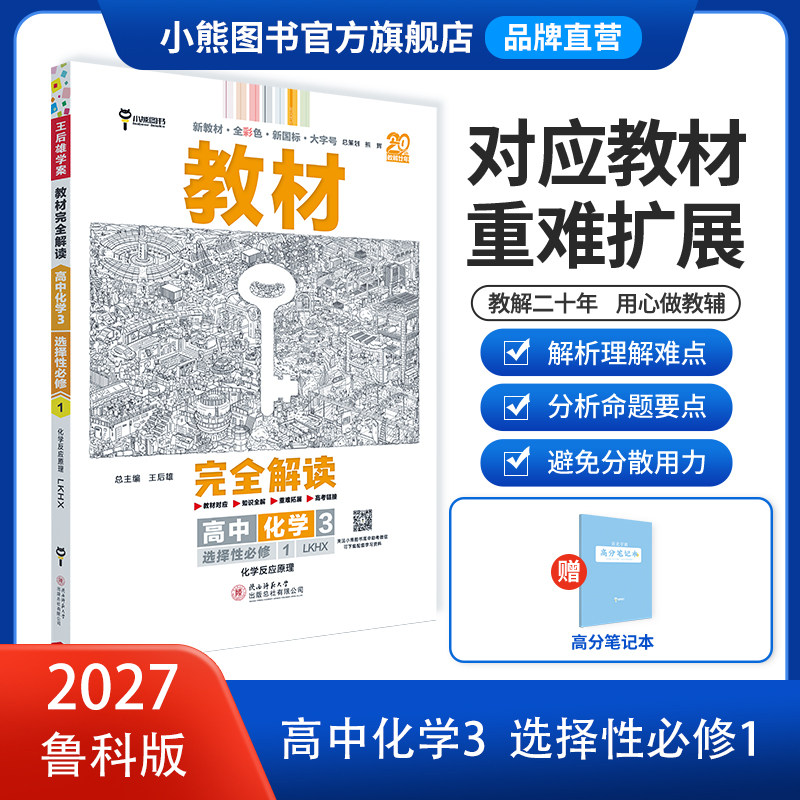 同步讲解小熊图书高中化学3