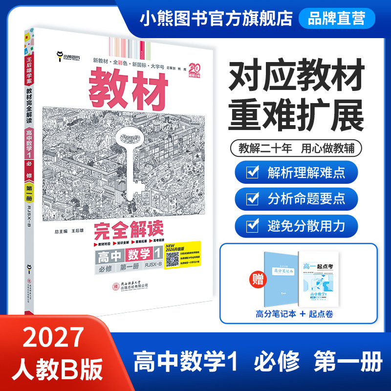 人教B版小熊图书高中数学1