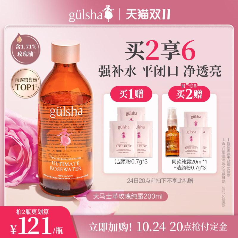 gulsha/古尔莎大马士革玫瑰纯露玫瑰水湿敷水维稳补水清洁平闭口