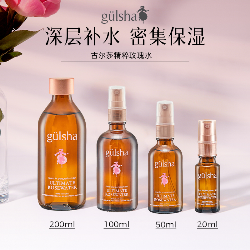 gulsha/古尔莎土耳其玫瑰纯露水玫瑰水湿敷水补水保湿提亮肤喷雾