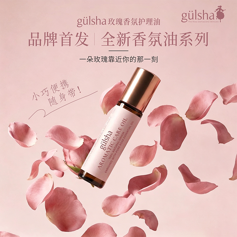 gulsha/古尔莎玫瑰香氛护理油香氛滋润身体精油留香焕亮护肤