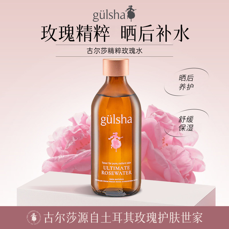 gulsha古尔莎大马士革玫瑰纯露玫瑰爽肤水湿敷补水维稳晒后修复