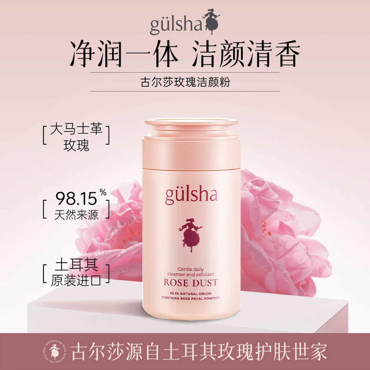 gulsha/古尔沙玫瑰花蕊洁颜粉去角质洁面温和保湿清洁