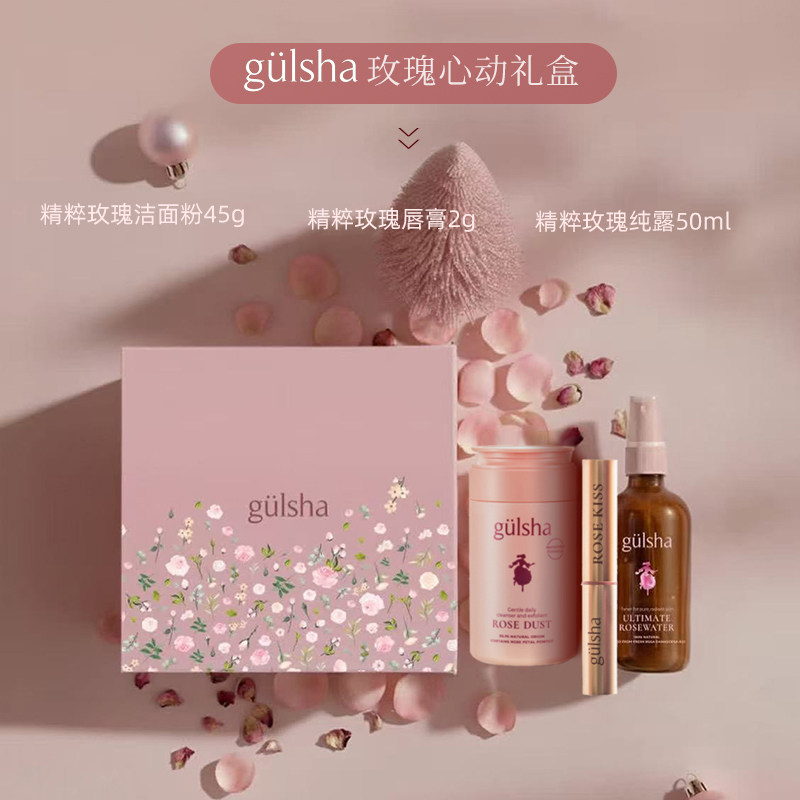 【顺丰】gulsha节日限定&middot;玫瑰心动礼盒洁颜粉+玫瑰纯露50ml+唇膏