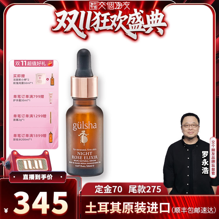 【交个朋友】古尔莎玫瑰面部精华油深层修护肌肤提拉紧致焕亮