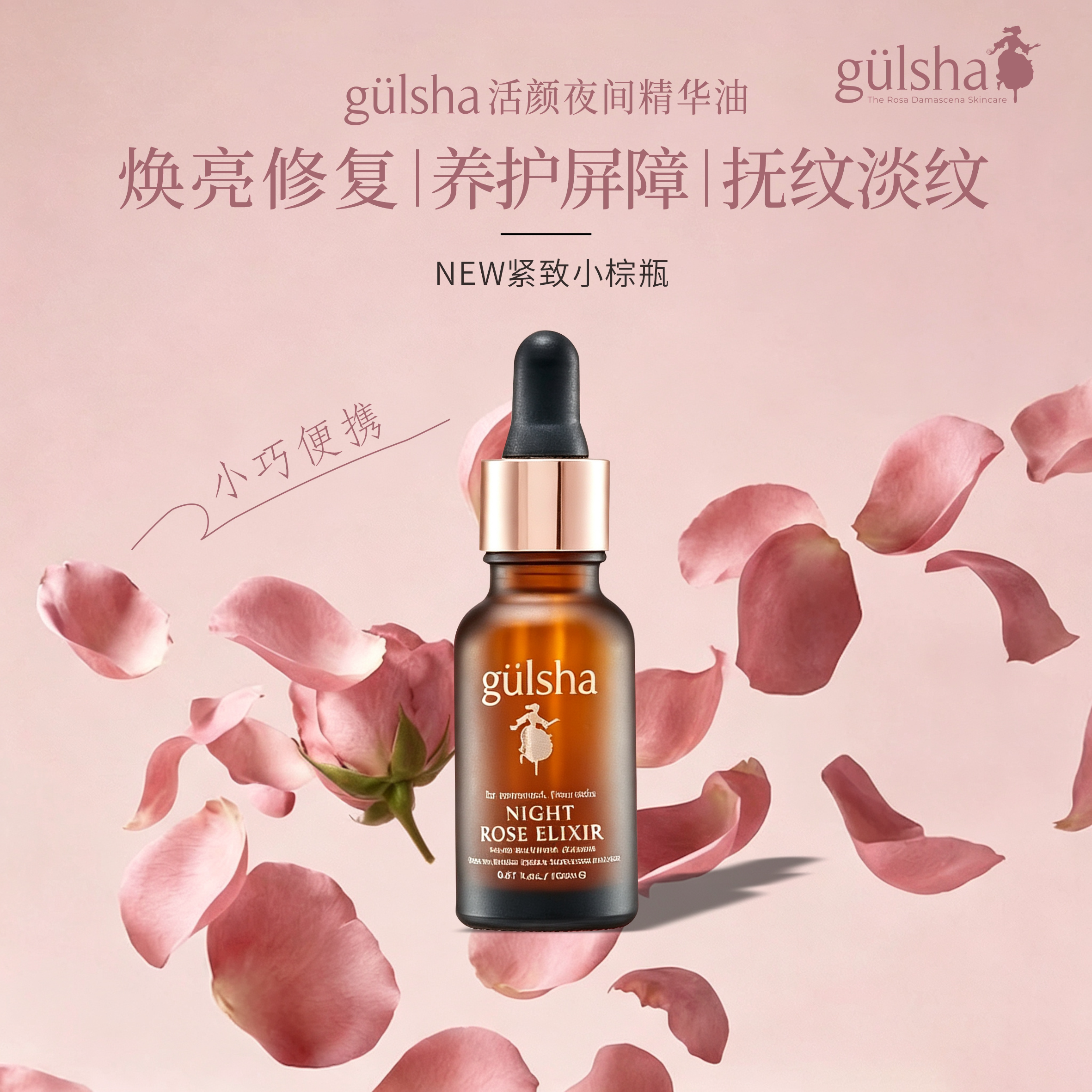 gulsha/古尔莎精华油玫瑰精油紧致焕亮抗老抗氧化淡细纹养肤