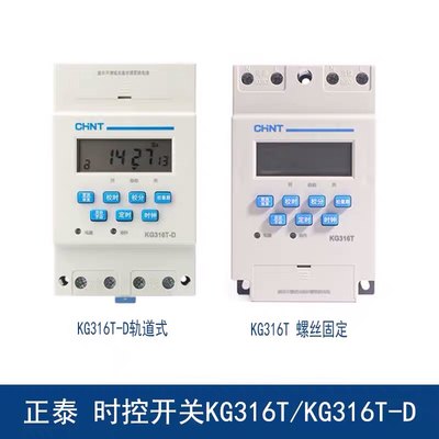 KG316T-D定时器微电脑路灯广告牌自动控制器时控开关220V