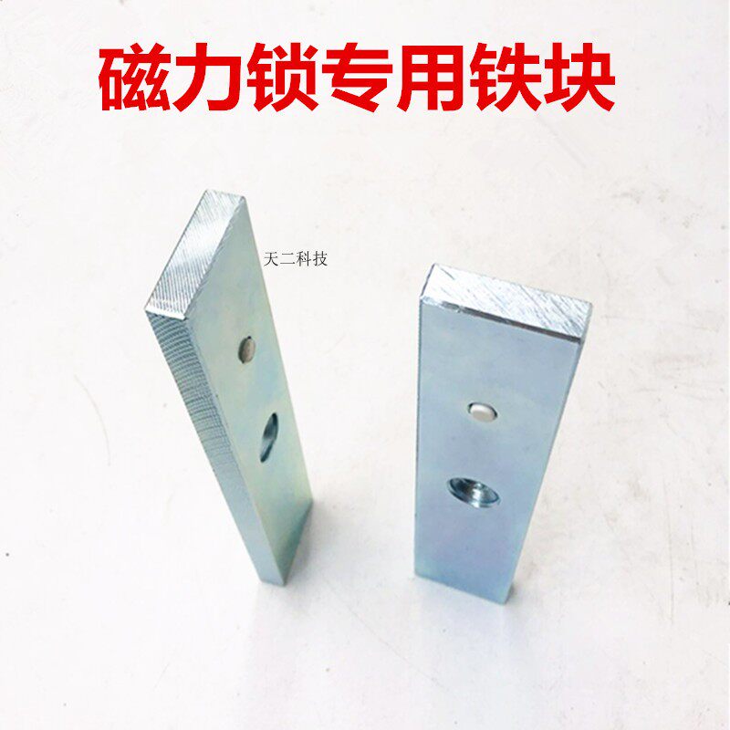 280KG磁力锁铁块 电磁锁配件 250/280KG磁力锁专用铁板铁块带螺丝