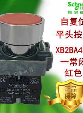按钮开关自复位XB2BA31C 一常开ZB2BE101C ZB2BA3C绿色平头