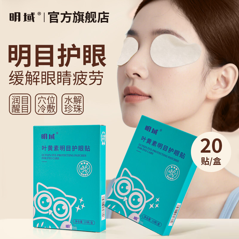 品质平价护眼贴买2发3买3发5