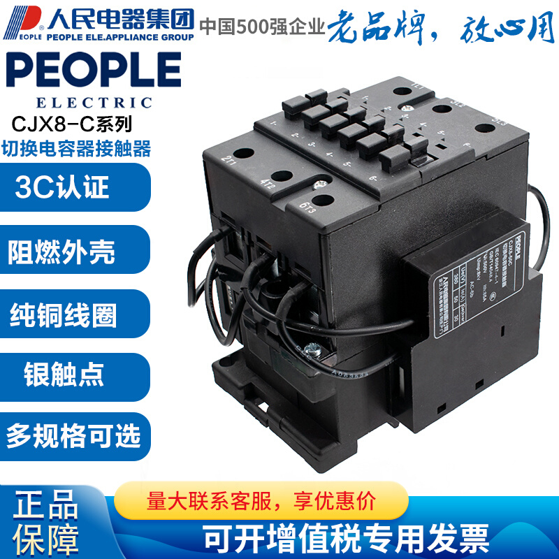 切换电容器交流接触器CJX8-25 30 B50C 63 75C 220V 380V