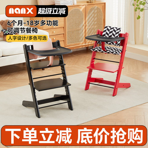 nanx南希儿童餐椅实木成长椅