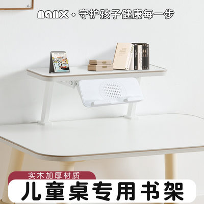 nanx儿童桌可拆卸书架阅读架