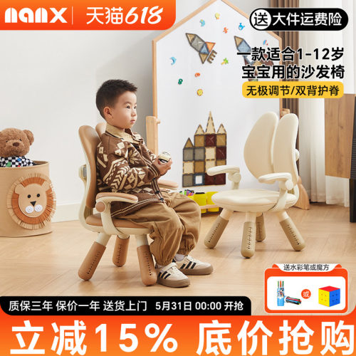 nanx儿童双背沙发椅六档高度可调