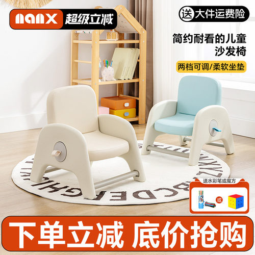 nanx儿童沙发椅可升降两档调节
