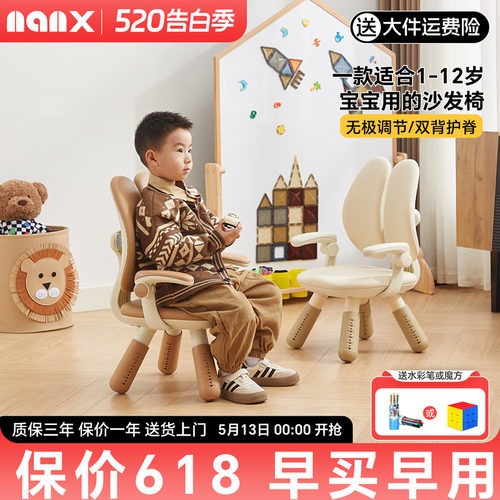 nanx儿童双背沙发椅六档高度可调