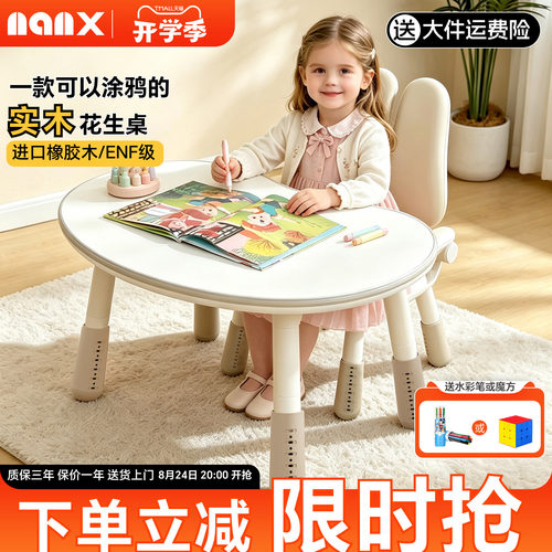 nanx儿童白面实木花生桌可升降款