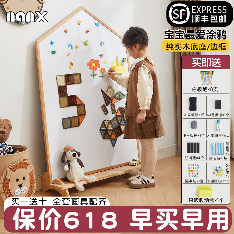 nanx实木儿童画板双面磁性黑白板