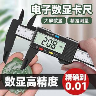 家家用卡高卡精度数显尺工稠浓业级电子油标尺珠宝文玩用卡尺小型