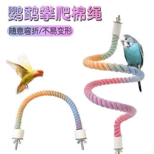 鹦鹉旋转爬杆玄丹凤牡虎皮鹦鹉攀爬装BEV秋千玩具棉绳站攀架饰用