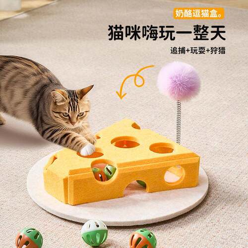 猫具逗猫棒创意毛毡奶酪玩猫盒小球JOL猫玩具铃逗铛猫咪自嗨解闷