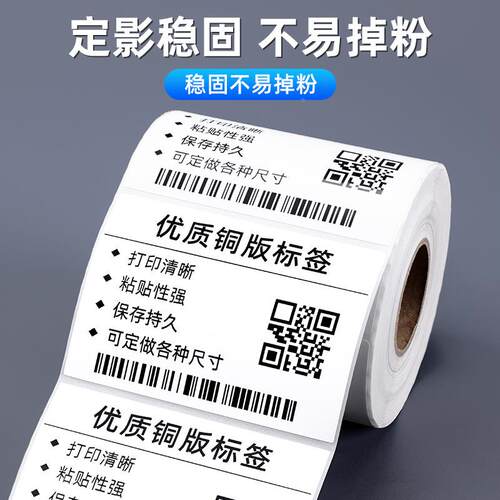 科然蜡基碳带110mm*30铜版纸树水洗唛标签打印m机混合基0脂条码芯