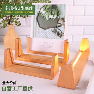 现货批发实木U型相框型会议支架底座U底座底座台历牌展示亚克力