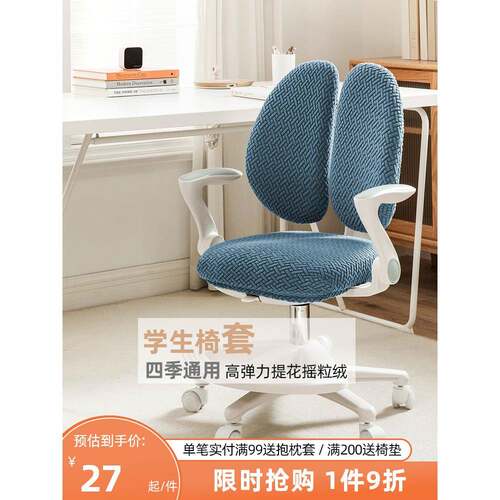 A5椅L学生写字座套靠背学一体弹力加厚新款童习F7689HH5椅套罩分