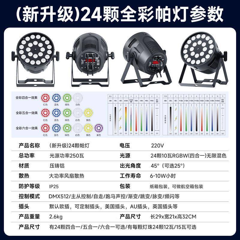 婚捷创灯光24颗全彩捷创24颗帕灯灯声氛围灯控大功率led染色酒吧