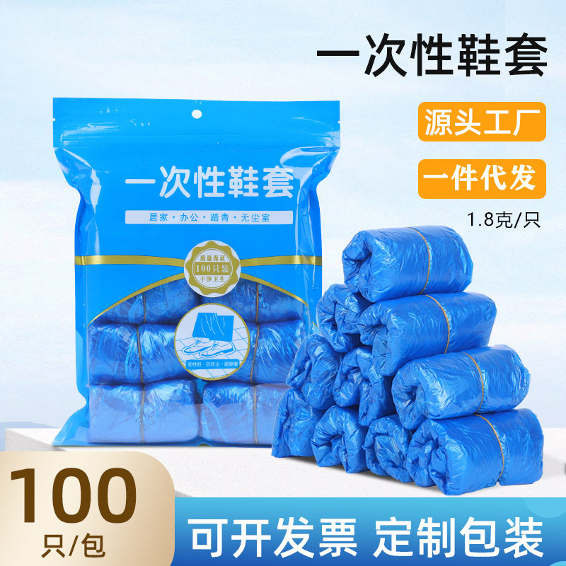 1.8克加厚耐磨室内脚批发套鞋一次性pe套工厂均实验室家用码车间,居家日用,一次性鞋套,淘宝优惠券,粉丝福利购,淘宝优惠卷