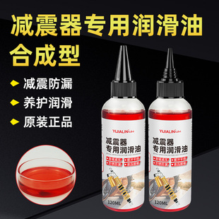 减震器专用润滑油摩托车电动车全合成减震液压油山地自行车前叉油